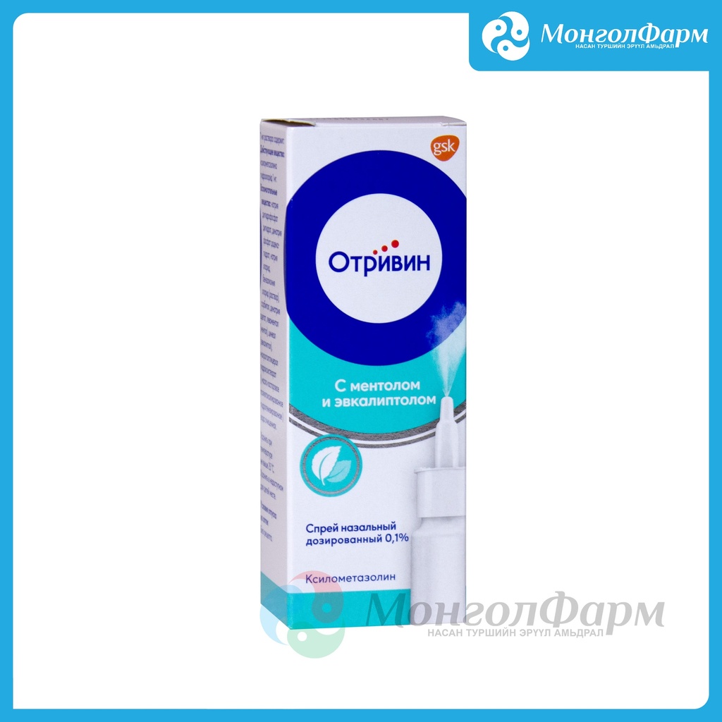 Отривин 0.1% 10мл гаатай цацлага