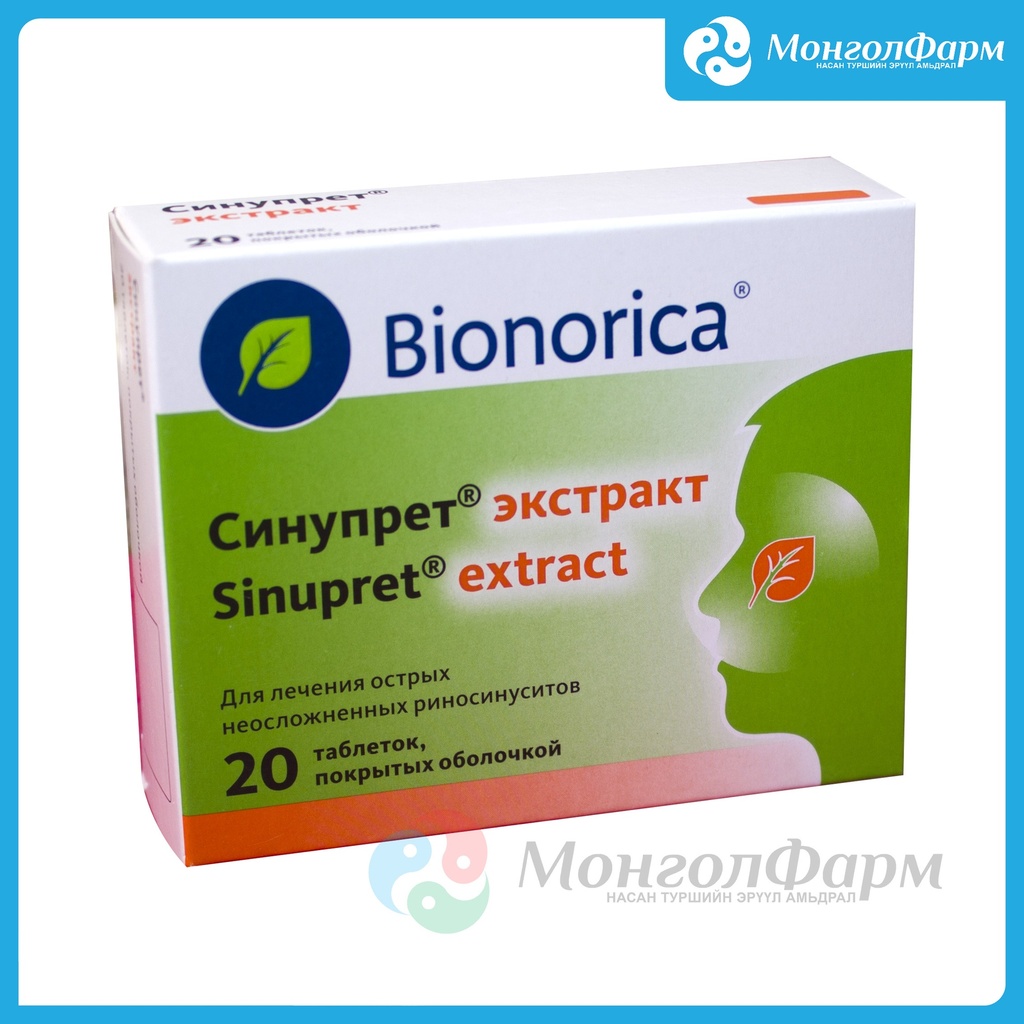 Синупрет экстракт №20