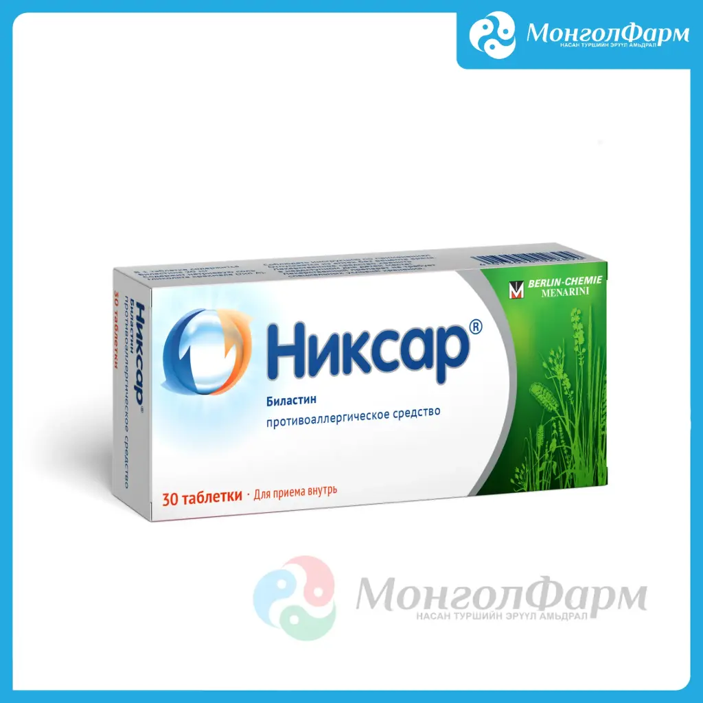 Никсар 20мг №30