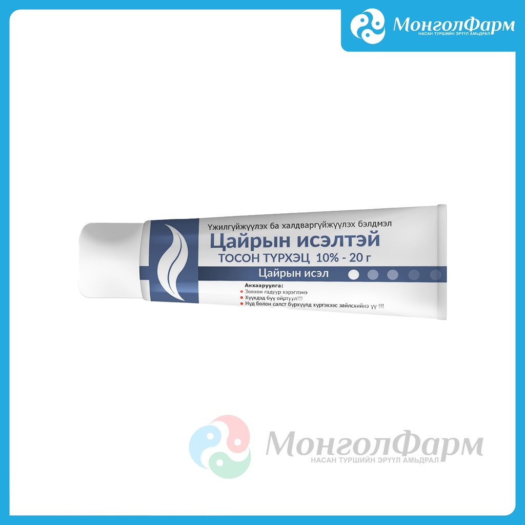 Цайрын исэлтэй тос 15гр