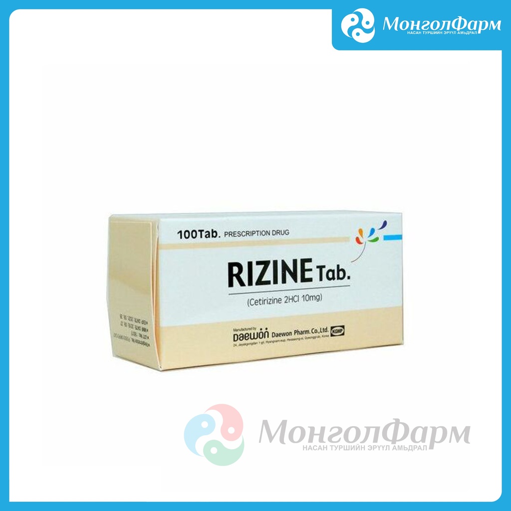 Ризин 10мг №100