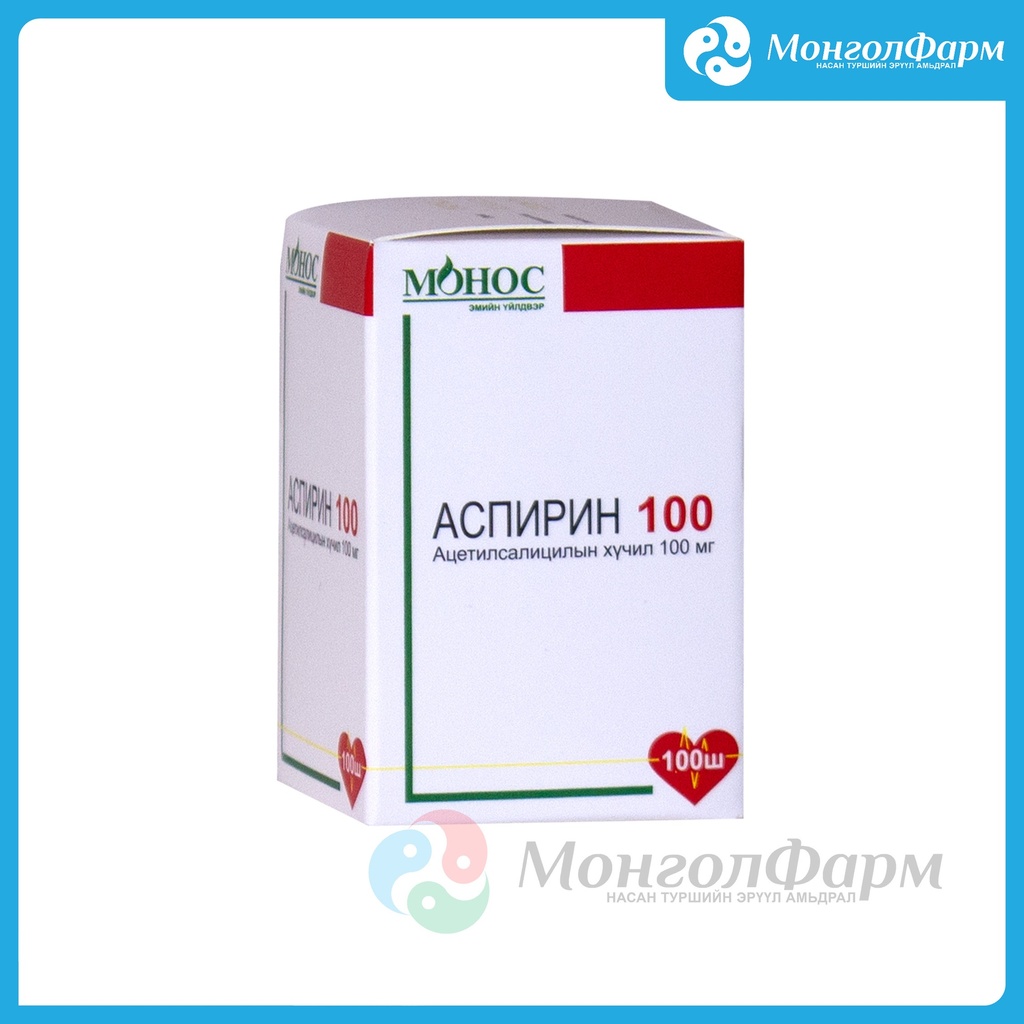 Аспирин 100мг №100