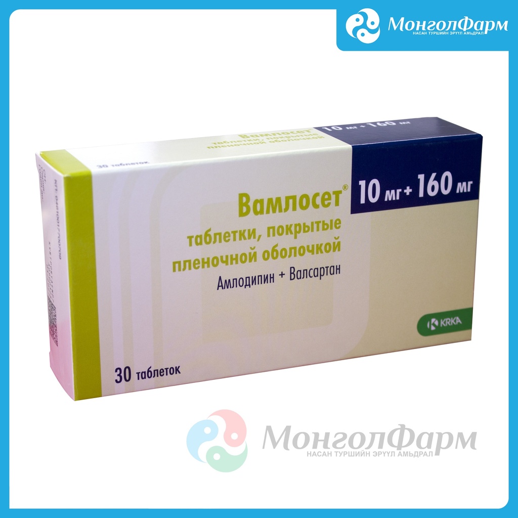 Вамлосет 10мг+160мг №30