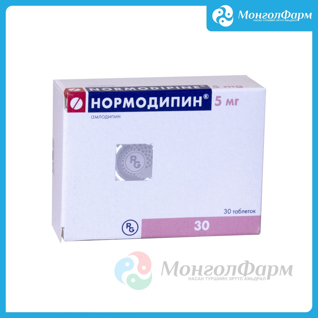 Нормодипин 5мг №30