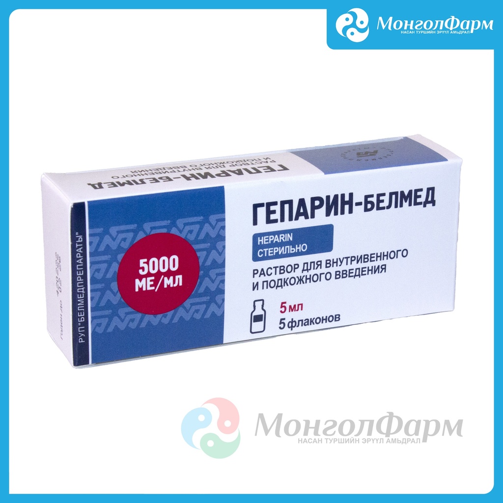 Гепарин 5000ЕД/мл 5мл №1