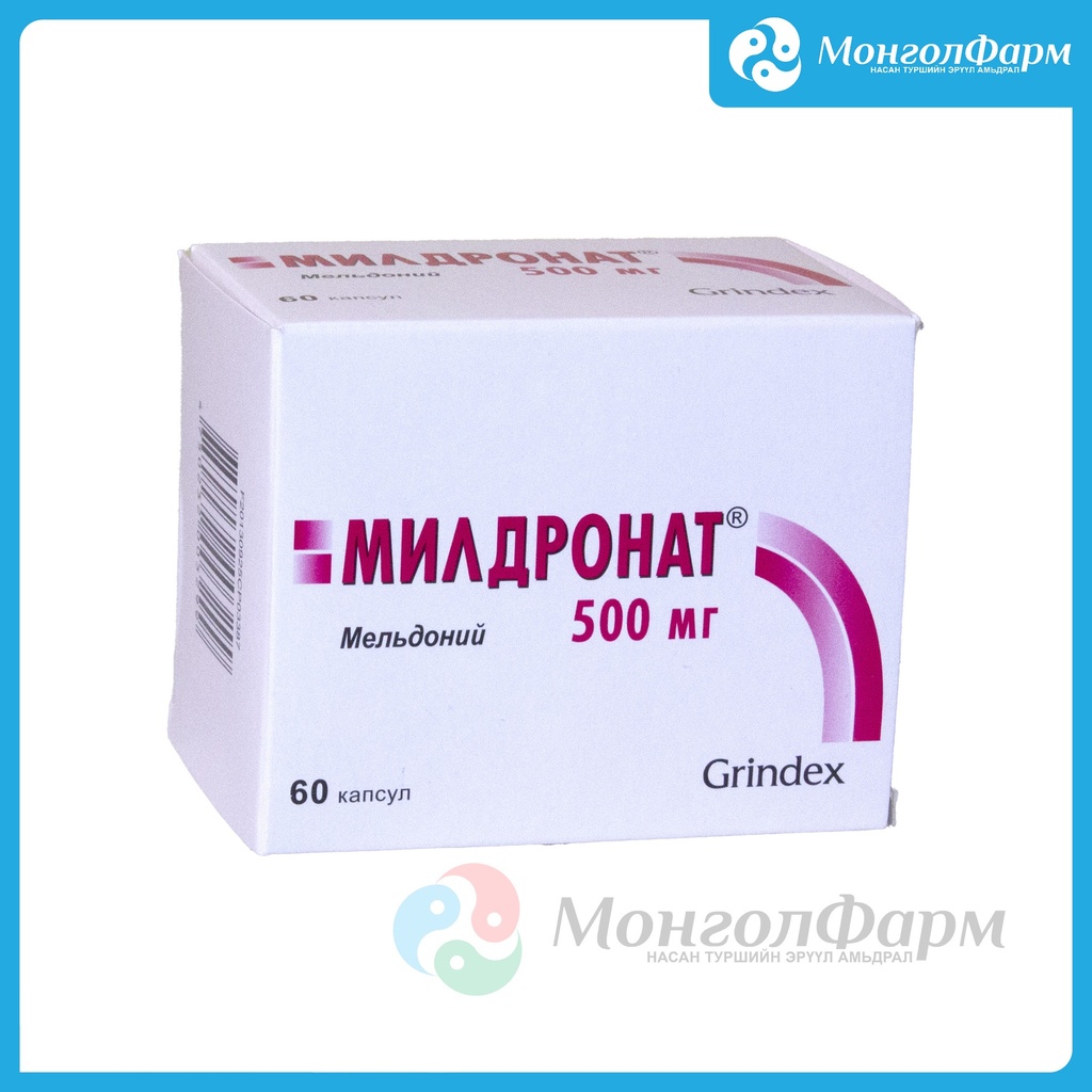 Милдронат 500мг №60