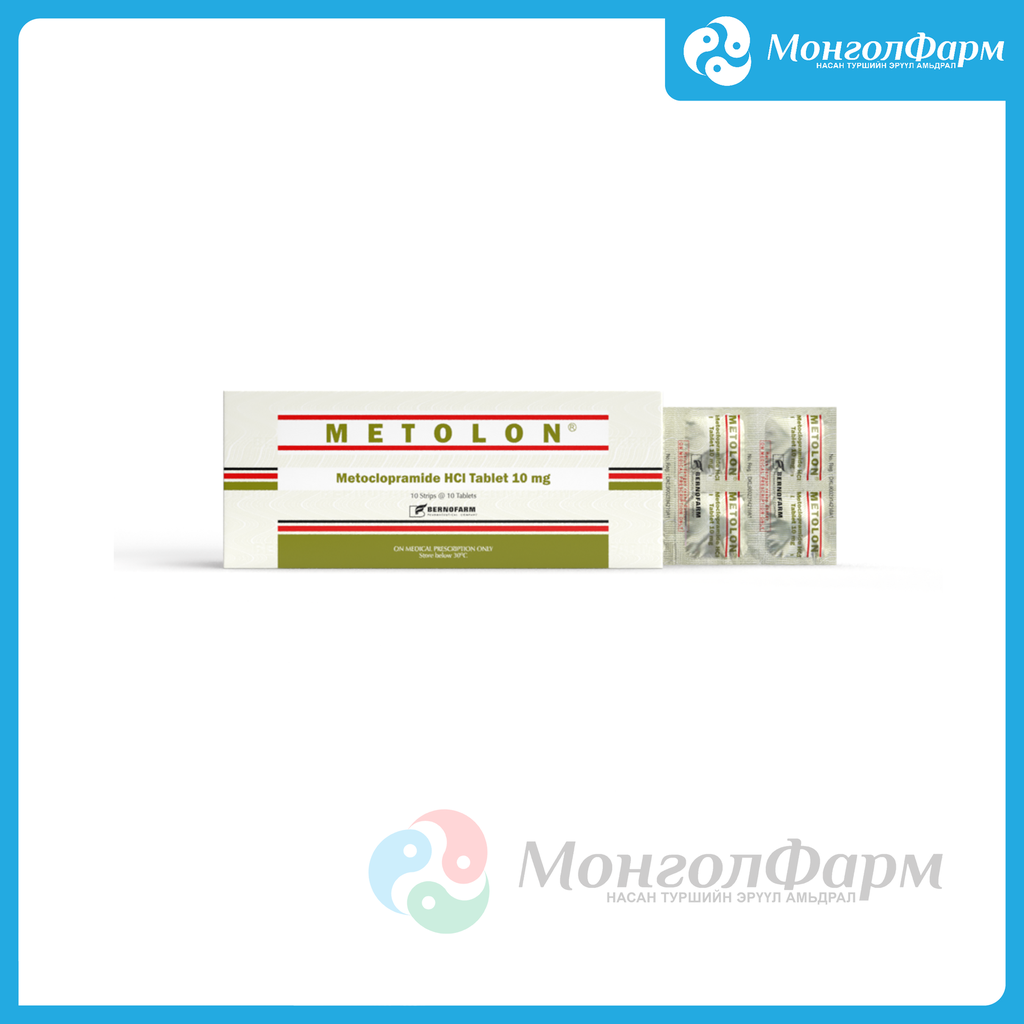 Метолон 10мг №100