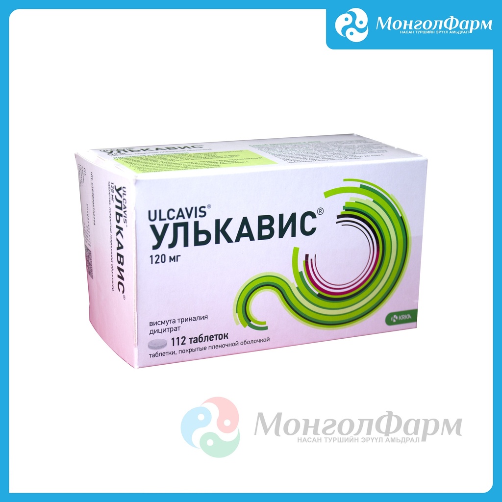Улькавис 120мг №112