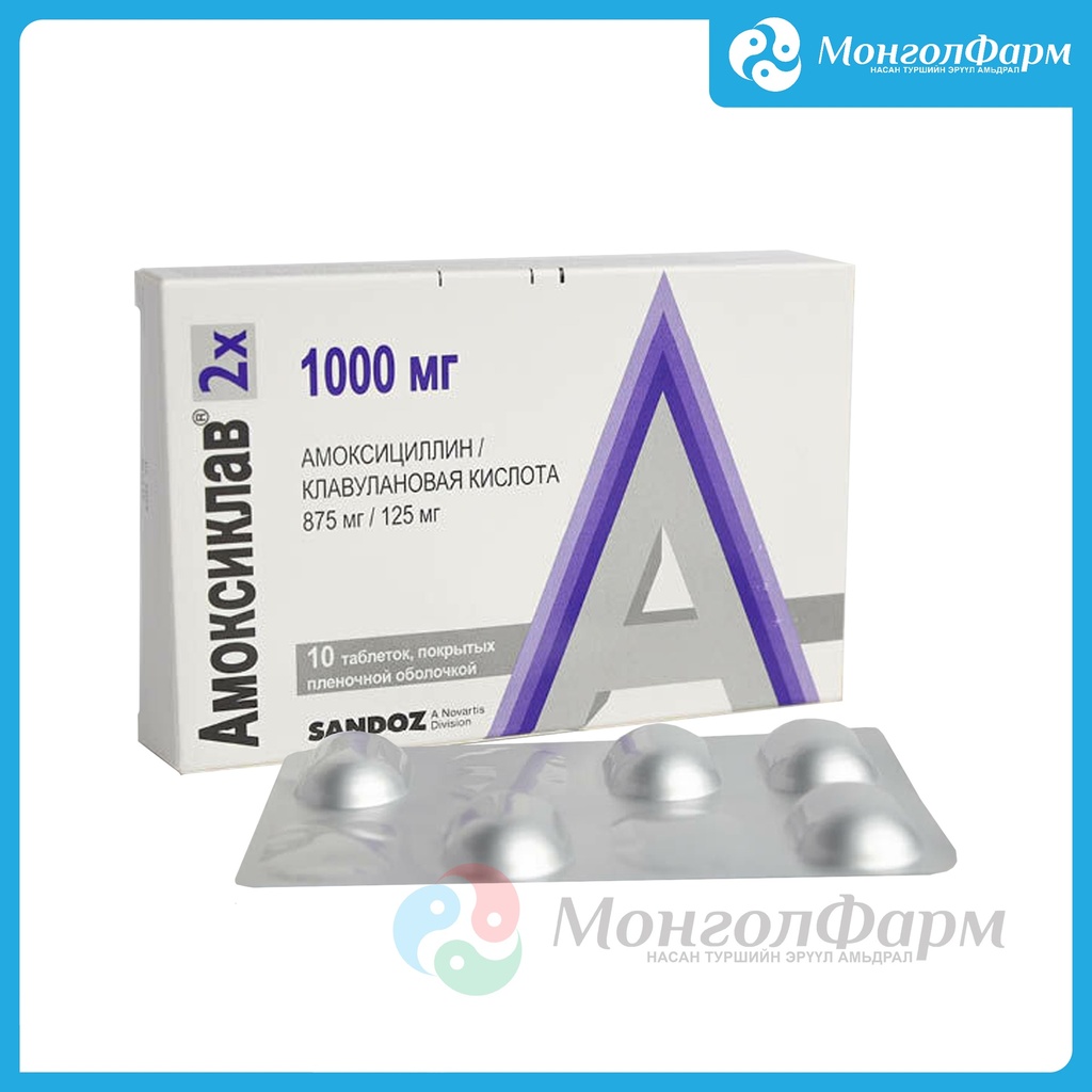 Амоксиклав 2Х 1000мг №14