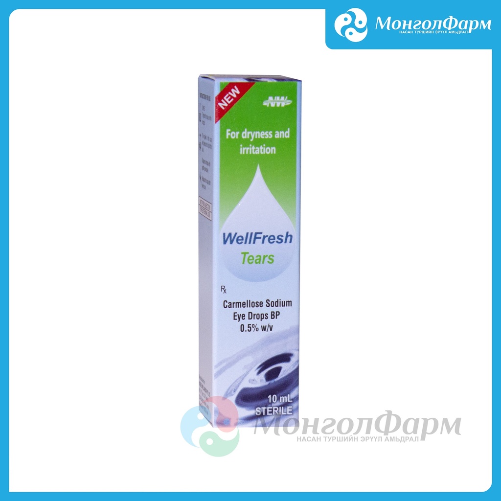 Вэллфрэш тийрс 0.5% 10мл