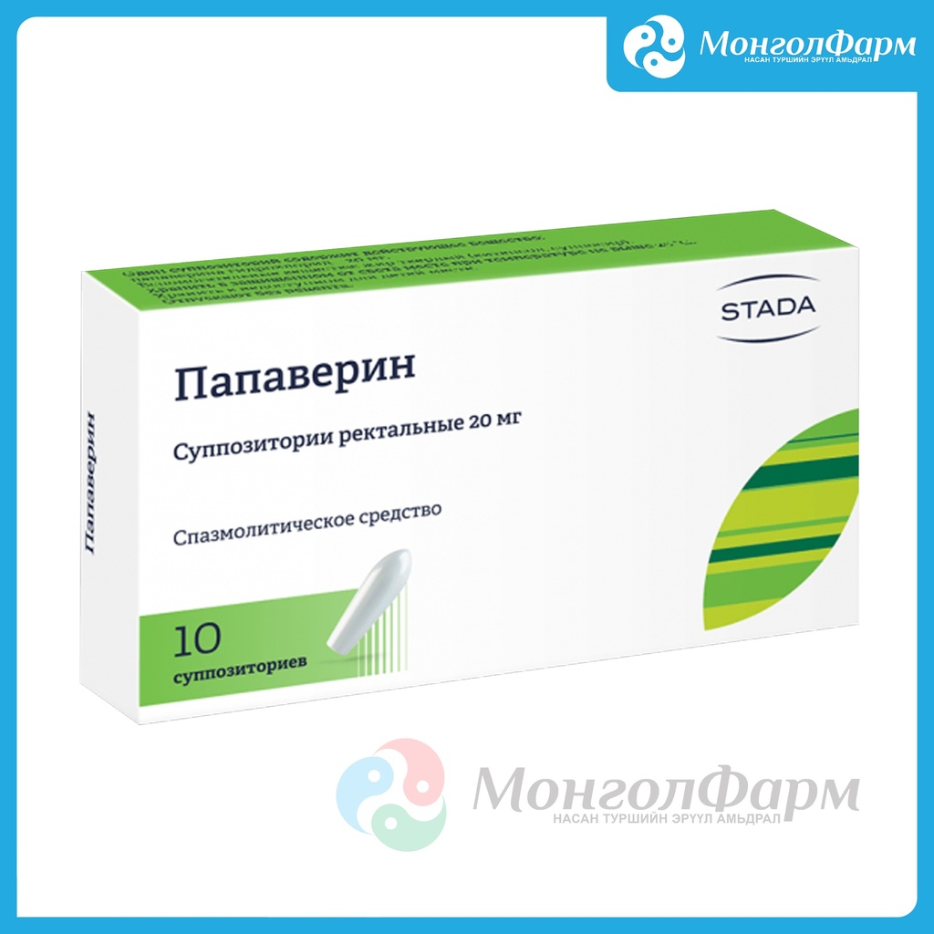Папаверин 20мг №10