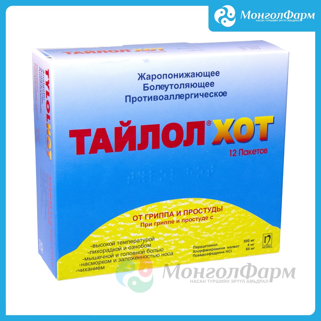 Тайлол хот №12