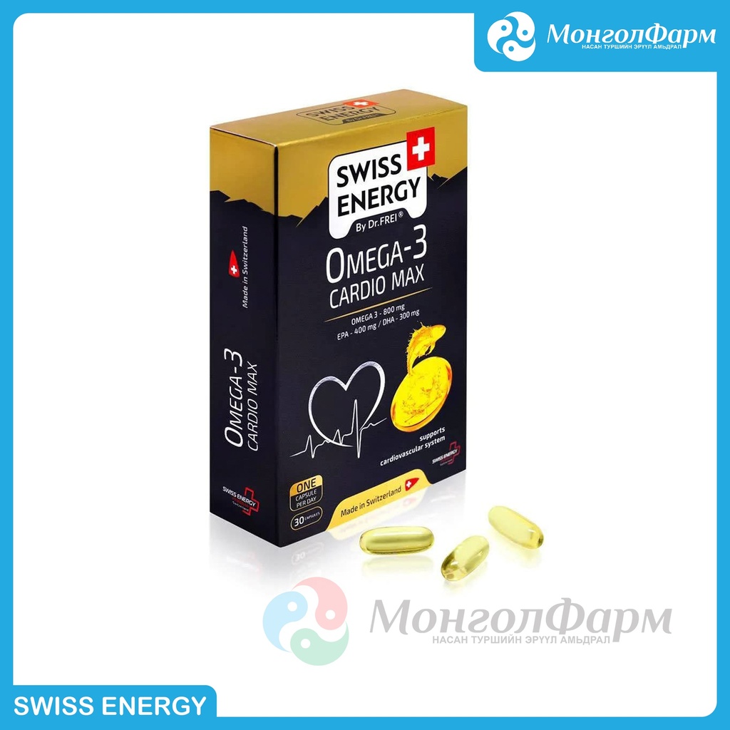 Свисс энержи Омега-3 Кардио макс №30