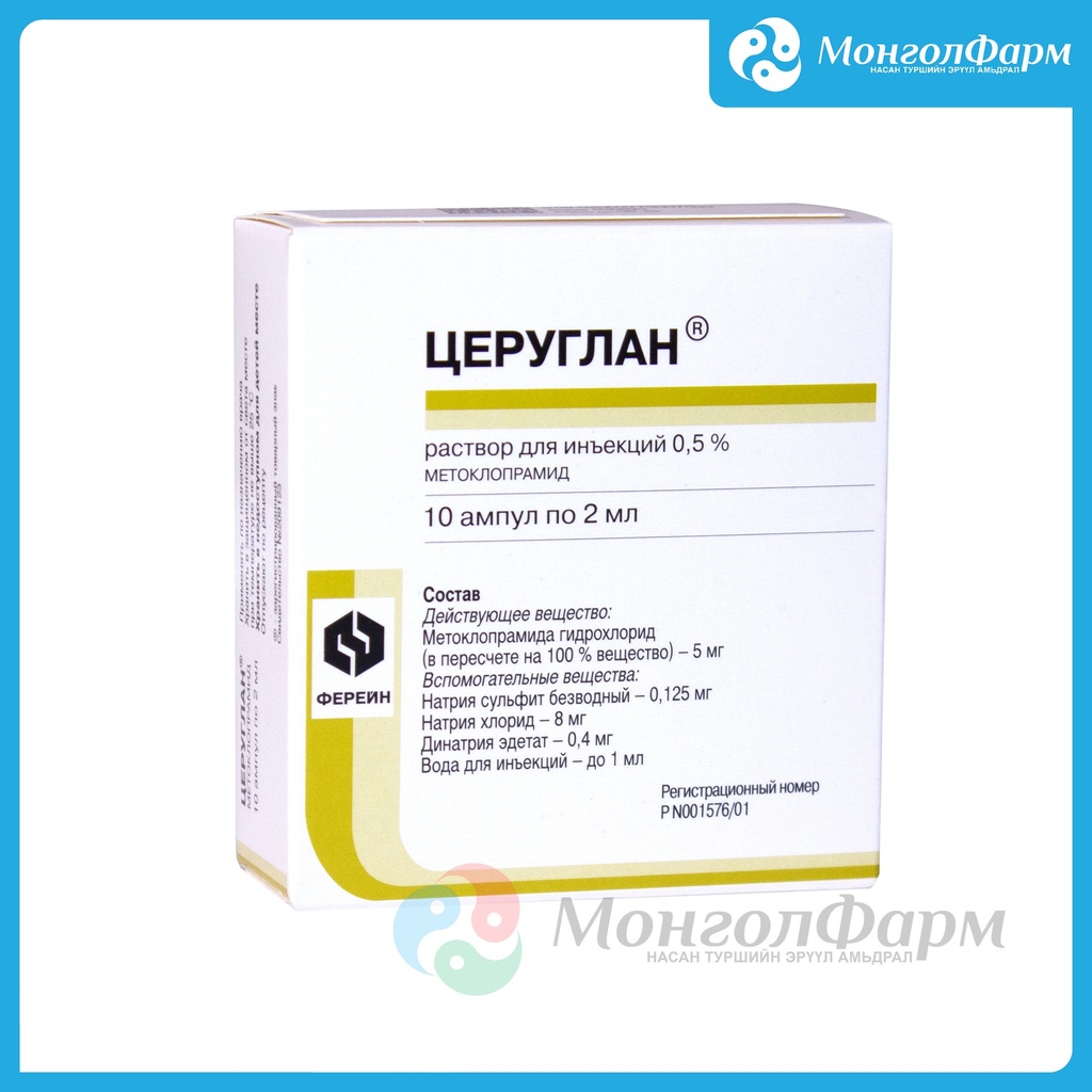 Церуглан 0.5% 2мл №10