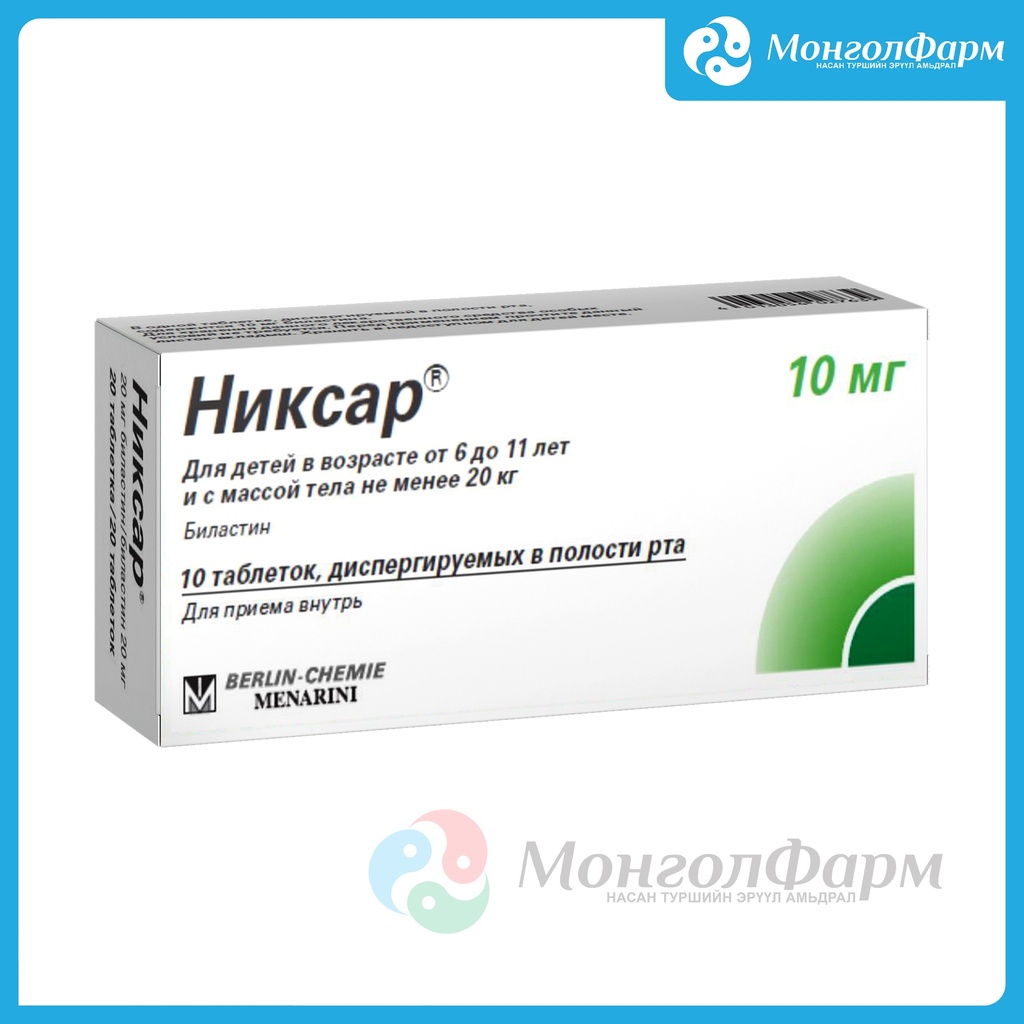 Никсар 10 мг №10