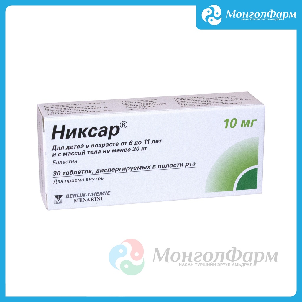 Никсар 10 мг №30