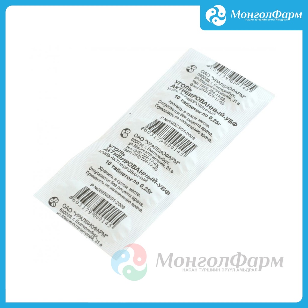 Уголь 250мг №10