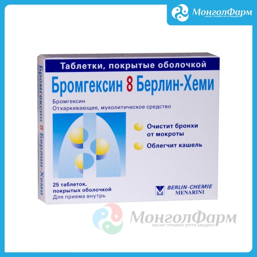 [210022] Бромгексин 8мг №25 - Berlin-Chemie AG