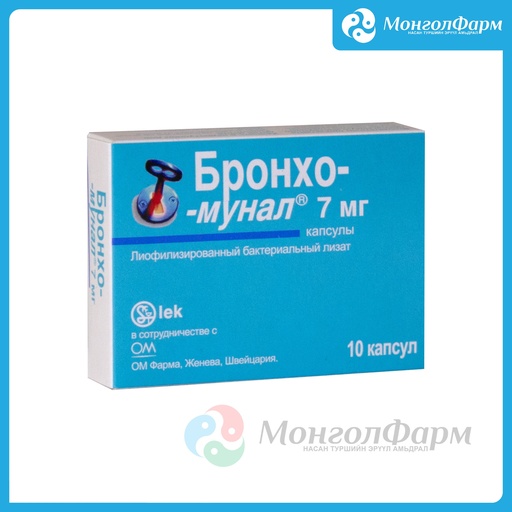 [210023] Бронхо Мунал 7мг №10 - Sandoz S.R.L