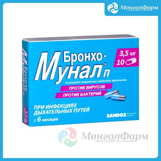 [210024] Бронхо Мунал-П 3.5мг №10 - Sandoz S.R.L