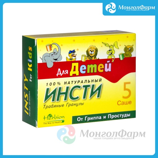 [210078] Инсти №5 хүүхэд  - Herbion International