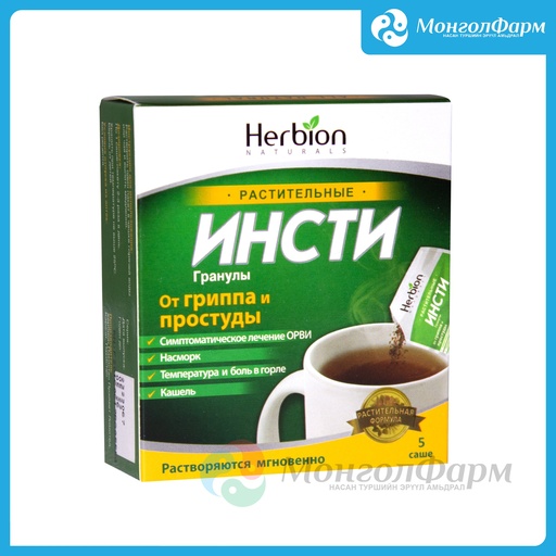 [210072] Инсти №5 - Herbion International