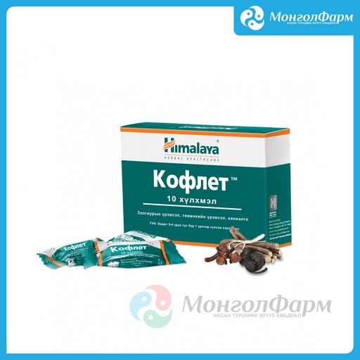 [210108] Кофлет №10 - Himalaya Drug