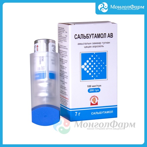 [210069] Сальбутамол АВ aэрозоль 12мл цац - Алтайвитамины