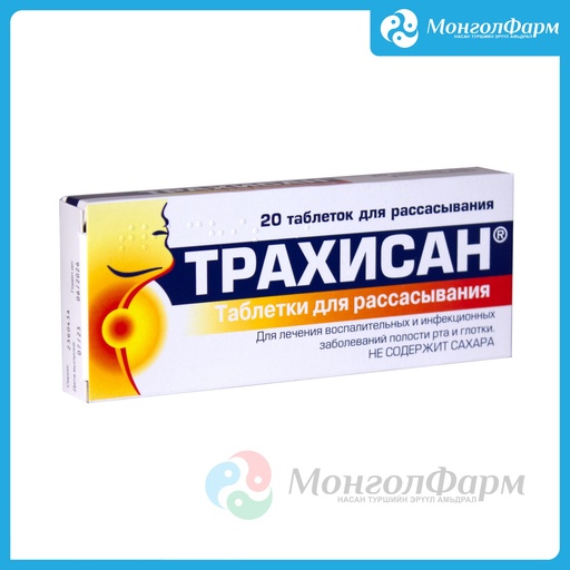 [210062] Трахисан №20