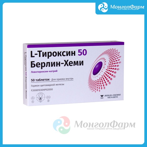 [210375] Л-Тироксин 50мкг №50 шах - Berlin-Chemie AG
