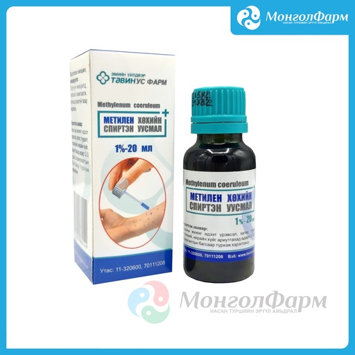[210242] Метилен хөхийн спиртэн уусмал 1%-20мл - Тавин ус ХХК