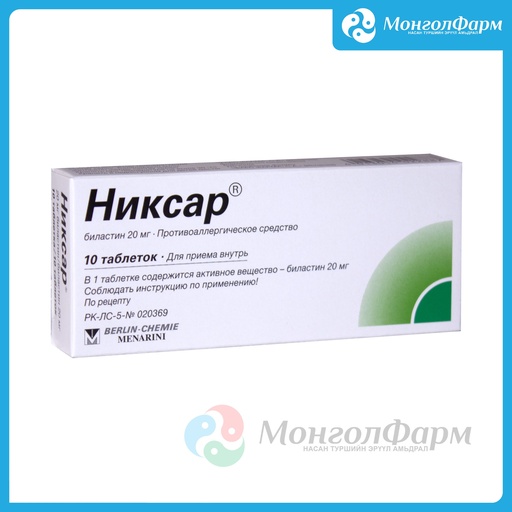 [210273] Никсар 20мг №10 - Berlin-Chemie AG