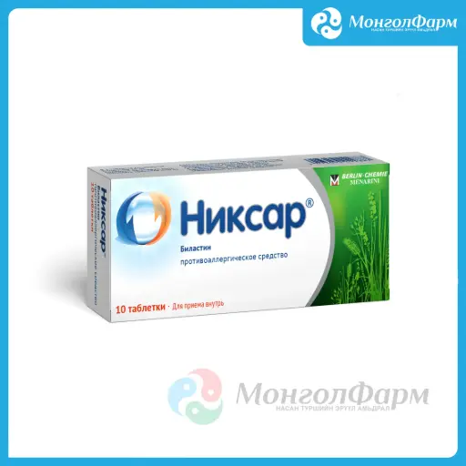 [210273] Никсар 20мг №10 - Berlin-Chemie AG