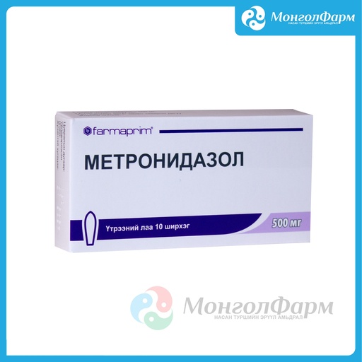 [110040] Метронидазол 500мг №10 эмэгтэйчүүдийн лаа - Farmaprim
