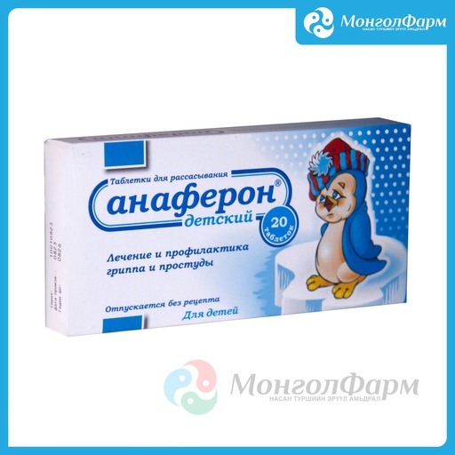 [210729] Анаферон №20 хүүхэд - OOO "NPF" Materia Medica Holding"