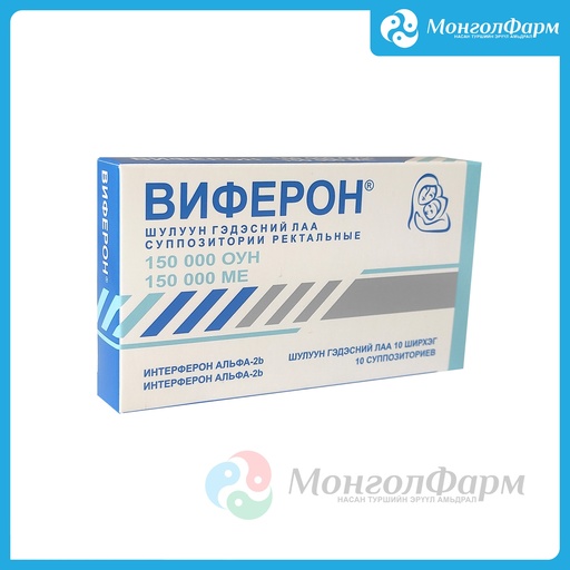 [210732] Виферон 150 000 ОУН лаа №10