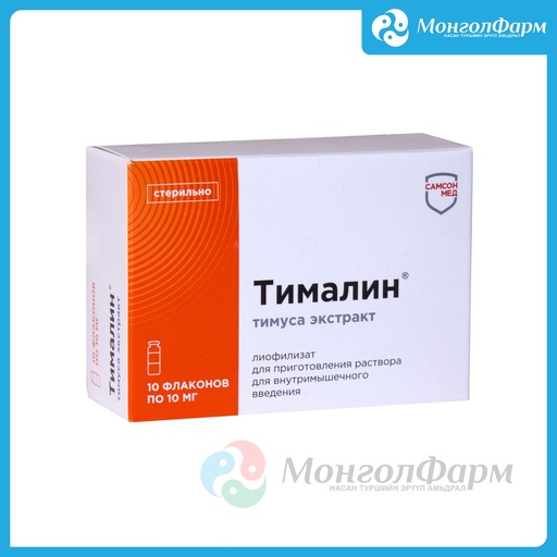 [210739] Тималин 10мг №10 - Самсон - Мед