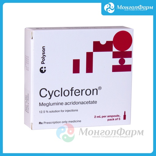 [210742] Циклоферон 12.5%-2мл №5 - Полисан