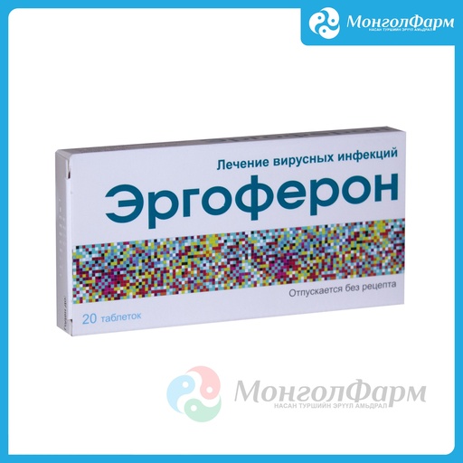 [210743] Эргоферон №20