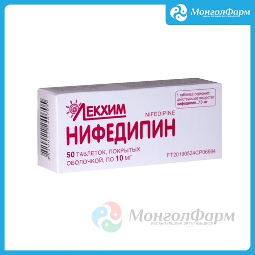 [210533] Нифедипин 10мг №50 - Лекхим-Харьков