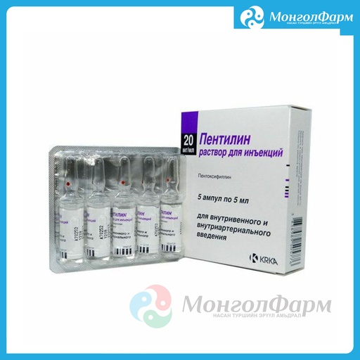 [210452] Пентилин 20мг/мл-5мл №5 - KRKA