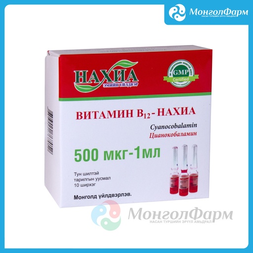 [211063] Витамин В12 1мл №10  - Нахиа-Импекс ХХК