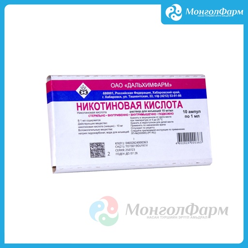 [211065] Витамин РР 1%-1мл №10  - Дальхимфарм