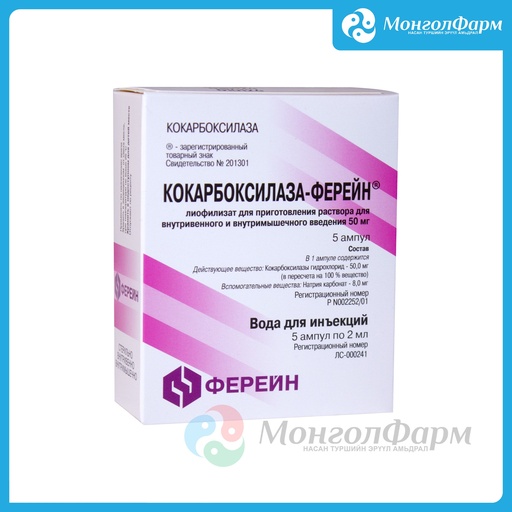 [211098] Кокарбоксилаз-Ферейн 50мг №5 
