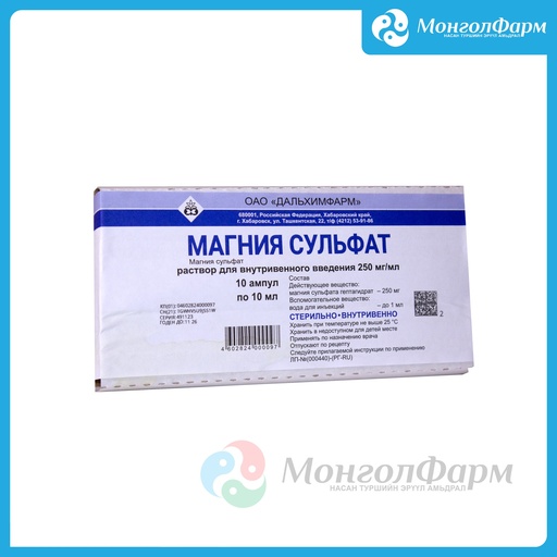 [211095] Магнийн сульфат 25%-10мл №10  - Дальхимфарм