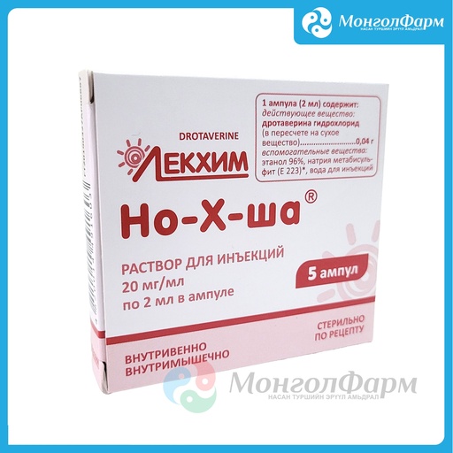 [211223] Но-Х-ша 20мг/мл 2мл №5 - Lekhim-Kharkiv JSC