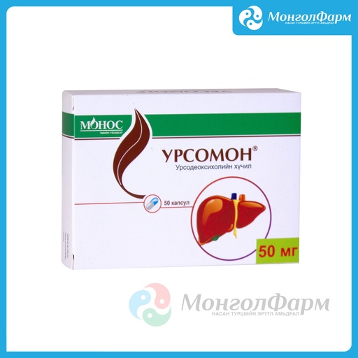 [211215] Урсомон 50мг №50 - Монос Фарм ХХК