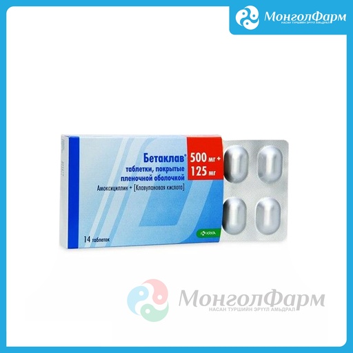 [210789] Бетаклав 500мг + 125мг №14