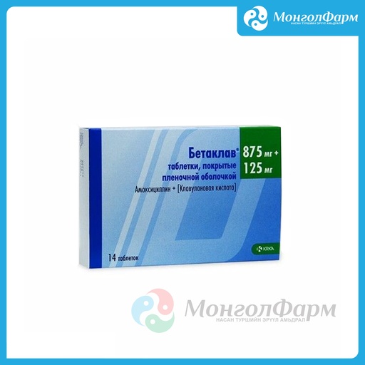 [210790] Бетаклав 875мг+125мг №14