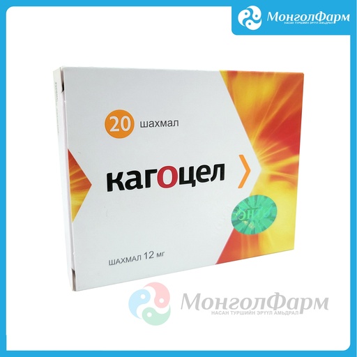 [211003] Кагоцел 12мг №20 - Ниармедик Фарма